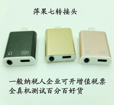 i7轉接頭數據線轉接音頻 便捷連接，享受高品質音樂體驗